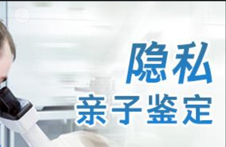 波密县隐私亲子鉴定咨询机构